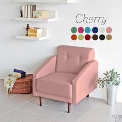 �\�t�@ ���g�� �O���[�� �R���p�N�g �C���e���A 1�l�|�� �k�� ������� ���_�� �u���b�N ���r���O�\�t�@ Cherry 1P ��