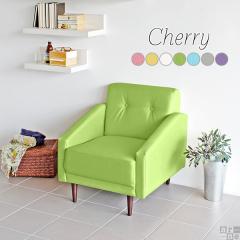 �\�t�@ �����R���p�N�g�\�t�@�[ ���r���O�\�t�@�[ ������� �k�� �\�t�@�[ 1�l�|�� �I�t�� ���{�� Cherry 1P �}�W�b�N ��