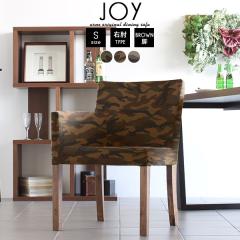 �_�C�j���O�\�t�@ �_�C�j���O �_�C�j���O�`�F�A �J�t�F ������� �I�t�� �J�t�F�\�t�@�[ �ЕI �`�F�A�[ JOY 1P S�E�I/�rBR ���� ��