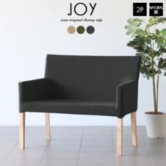 �_�C�j���O�`�F�A �A�[���t�� �I�| �_�C�j���O �\�t�@ �I�t�� 2�l�|�� �_�C�j���O�`�F�A�[ JOY 2P M���I �rNA ���_�����n ��