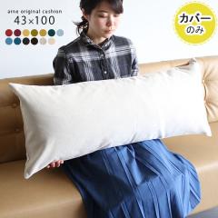 �y�N�b�V�����J�o�[�̂݁z �N�b�V�����J�o�[ ������� �k�� �J�o�[�̂� �����` �J�o�[ 43�~100 �J���C�h ��