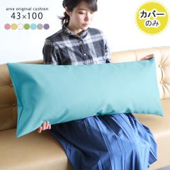 �y�N�b�V�����J�o�[�̂݁z �N�b�V�����J�o�[ ������� �k�� �J�o�[�̂� �����` �J�o�[ 43�~100 �}�W�b�N ��