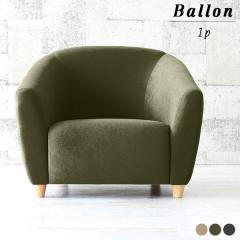 �\�t�@ ���[�\�t�@�[ ��l�|�� ��l�|���\�t�@�[ �R���p�N�g�\�t�@ �k�� ������� �\�t�@�[ 1�l�|�� ��l 1�l�|���\�t�@ Ballon 1P ���_