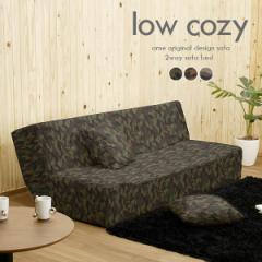 �\�t�@�x�b�h ���[�\�t�@ 2�l�|�� 3�l�|�� ���{�� �����i �k�� ���� Low cozy ���� ��