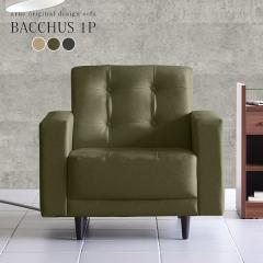 �\�t�@ 1�l�|�� 1�l �R���p�N�g�\�t�@ �\�t�@�[ 1�l�|���\�t�@�[ ���[�\�t�@�[ Bacchus 1P ���_�� ��