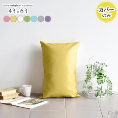 �y�N�b�V�����J�o�[�̂݁z �N�b�V�����J�o�[ ������� �k�� �����` �w������ �N�b�V���� �J�o�[ �J�o�[�̂� 43�~63 �}�W�b�N ��