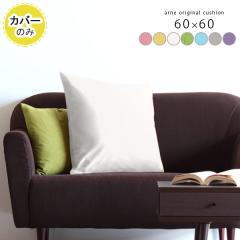 �y�N�b�V�����J�o�[�̂݁z �N�b�V�����J�o�[ �J�o�[�̂� ������� �����` 60cm �����` �l�p �h�� �}�W�b�N ��