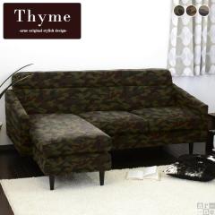 �\�t�@ ���ʕ� �J�E�`�\�t�@ 3�l�|�� �R���p�N�g �A�[���t�� �\�t�@�[ �r�t�� ���r���O�\�t�@ ���{�� ���g�� Thyme L�� ���� ��