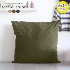 �y�N�b�V�����J�o�[�̂݁z �N�b�V�����J�o�[ �k�� ������� �N�b�V���� �J�o�[�̂� �傫�� �e�� ���_�� ��