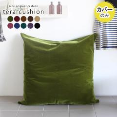 �y�N�b�V�����J�o�[�̂݁z �N�b�V�����J�o�[ �k�� ������� �N�b�V���� �J�o�[�̂� �傫�� �e�� ���P�b�g ��