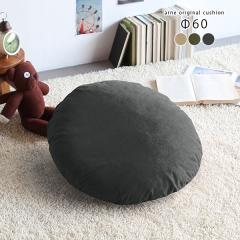 ���E���h�N�b�V���� 60 �N�b�V���� �傫�� �� �ی^ ���E���h �ۃN�b�V���� ���a60cm 60cm �~�` �ۍ��z�c ��