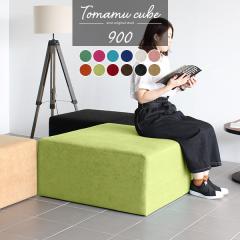 �x���` �ҍ��x���`�\�t�@�[ �w������Ȃ� ���[�X�c�[�� �X�c�[�� �t�@�u���b�N �\�t�@ ���� ���|�� 2�l�|�� �����` �� Tomamu Cube 900 