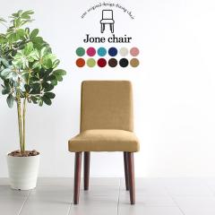 �_�C�j���O�`�F�A �ؐ� �_�C�j���O �H��֎q �`�F�A�[ ��l�|�� 1P 1�r Jone�`�F�A 1P/�rDBR ��