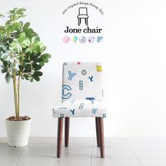 �_�C�j���O�`�F�A �ؐ� �_�C�j���O �H��֎q �`�F�A�[ ��l�|���r �_�C�j���O�`�F�A�[ Jone�`�F�A 1P/�rDBR ��