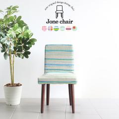 �_�C�j���O�`�F�A �ؐ����O �H��֎q �`�F�A�[ ��l�|�� ���ʍ�45cm 1P 1�r Jone�`�F�A 1P/�rDBR ��