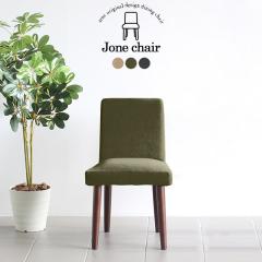 �_�C�j���O�`�F�A �ؐ����O �H��֎q �`�F�A�[ ���ʍ�45cm ��l�|�� 1P 1�r Jone�`�F�A 1P/�rDBR ��