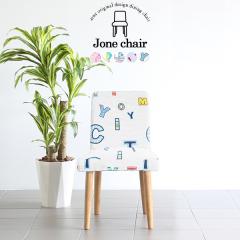 �_�C�j���O�`�F�A �ؐ����O ���ʍ�45cm �H��֎q �`�F�A�[ ��l�|�� 1P 1�r Jone�`�F�A 1P/�rNA ��