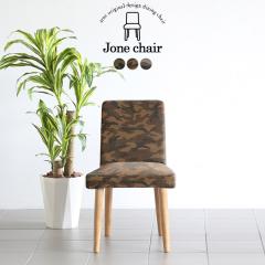 �_�C�j���O�`�F�A �ؐ� �H��֎q �`�F�A�[ ��l�|�� 1�r ���ʍ�45cm Jone�`�F�A 1P/�rNA ��