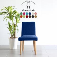 �_�C�j���O�`�F�A �ؐ� �H��֎q �`�F�A�[ ��l�|�� 1�r ���ʍ�45cm Jone�`�F�A 1P/�rNA ��