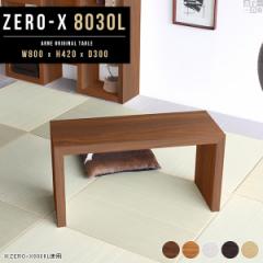 [e[u Z^[e[u bN {I e[u R[q[e[u  ؐ 80cm s30cm k a Zero-X 8030L 