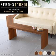 ���[�e�[�u�� �Z���^�[�e�[�u�� �e���r�� �e���r �� ������� ���s 30 �R�̎� �f�X�N �p�\�R���f�X�N 110 �I ���s30cm Zero-X 11030L ��