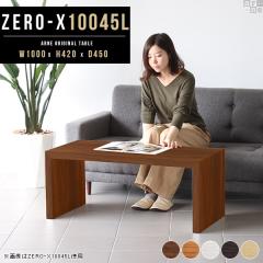 �Z���^�[�e�[�u�� ���[�e�[�u�� �e�[�u�� �X���� ������� �f�X�N ���s45cm �R�̎��^ ���̎� �a�� Zero-X 10045L ��