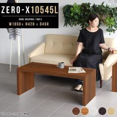 �Z���^�[�e�[�u�� ���[�e�[�u�� �e�[�u�� �R�̎��^ ���r���O ������� �f�X�N ���s45cm �p�\�R���f�X�N Zero-X 10545L ��