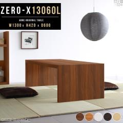 ���[�e�[�u�� �傫�� �Z���^�[�e�[�u�� 130 �e�[�u�� �ؐ� ������� ���r���O �R�̎��^ ����e�[�u�� ��130cm Zero-X 13060L ��