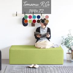 �_�C�j���O�x���` 3�l �u���b�N 2�l �x���` �\�t�@ �_�C�j���O �x���`�`�F�A �x���`�\�t�@�[ �w������Ȃ� �\�t�@�[ Tomamu RG 144�~72 