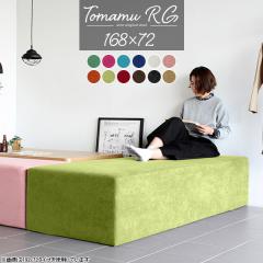 �x���` �\�t�@ �_�C�j���O �x���`�`�F�A �_�C�j���O�x���` 3�l �s���N �x���`�\�t�@�[ �w������Ȃ� �w������̂Ȃ� Tomamu RG 168�~72 