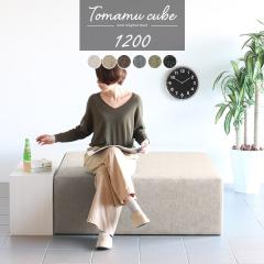 �x���`�x���`�\�t�@�[ �w������Ȃ� �\�t�@ ���|�� ���| �k�� ������� ���� ���_�� �\�t�@�x���` �\�t�@�[�x���` Tomamu Cube 1200 NS 