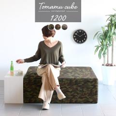 �x���` �\�t�@ �ҍ� �x���`�\�t�@�[ �w������Ȃ� �\�t�@�[ 4�l�|�� 3�l�|�� ���r�[�x���` �\�t�@�[�x���` �a�@ ���� Tomamu Cube 1200 