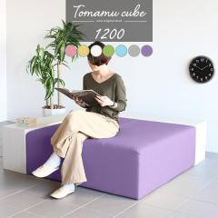 �x���` �x���`�\�t�@�[ �w������Ȃ� �\�t�@ �\�t�@�[ ���� ������v �ו��u�� �X�c�[�� �r�b�O �l�p 4�l�|�� 3�l�|�� Tomamu Cube 1200 