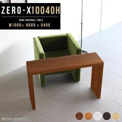 �R���\�[���e�[�u�� �R���\�[�� �V���v�� �e�[�u�� �X���� �� ���b�N ���_�� ����60cm �H�� ������� Zero-X 10040H ��