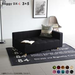 ���[�\�t�@ �t���A�[�\�t�@ �R�[�i�[ �������� ��l��炵 �\�t�@ �\�t�@�[ ���[ 2�l�|�� Baggy DX-L 3�~5 �~�J�G�� ��