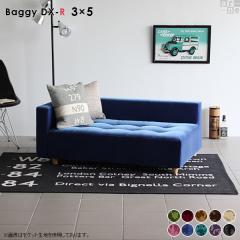 ���[�\�t�@ �t���A�[�\�t�@ �R�[�i�[ �������� ��l��炵 �\�t�@ �\�t�@�[ ���[ 2�l�|�� Baggy DX-R 3�~5 �~�J�G�� ��