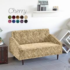 �\�t�@ 2�l�p �_�C�j���O�\�t�@ �������ȃ��r���O�\�t�@ 2�l�|�� ���g�����_���\�t�@ �R���p�N�g ���{�� Cherry 2P ��