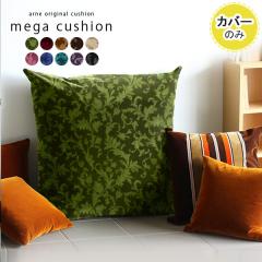 �y�N�b�V�����J�o�[�̂݁z �N�b�V�����J�o�[ �W�����{�N�b�V���� �J�o�[ �� �G���K���g ���� �N�b�V���� �傫�� ���� ����Q�N�b�V���� 