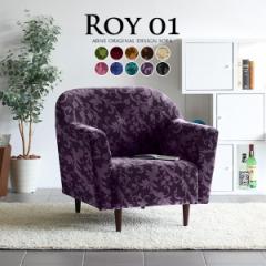 ��l�|���\�t�@ ������� ���_�� �J�t�F�� �k�� 1�l�|���\�t�@ Roy01 1P �~�J�G�� ��