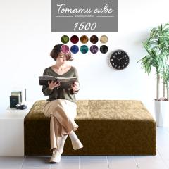 �X�c�[�� ���[�X�c�[�� �x���`�X�c�[�� �t���A�X�c�[�� �\�t�@ �x���` �I�t�B�X�`�F�A �k�� ���r�[�`�F�A �a�@ �ҍ��� Tomamu Cube 1500 