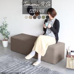 �_�C�j���O�x���` 120cm �x���`�\�t�@�[ �w������Ȃ� �x���`�X�c�[�� �_�C�j���O�\�t�@ �x���` �\�t�@ �`�F�A ���֎q Tomamu RG 120�~48