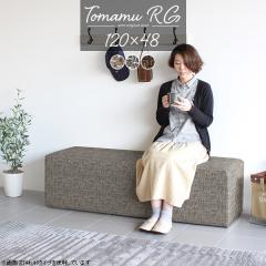 �_�C�j���O�\�t�@ �x���` �_�C�j���O�x���` �R���p�N�g 120cm �x���`�\�t�@�[ �w������Ȃ� �x���`�X�c�[�� ���փC�X Tomamu RG 120�~48 