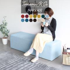 �x���`�\�t�@�[ �w������Ȃ� �x���`�X�c�[�� �_�C�j���O�\�t�@ �x���` �\�t�@ �`�F�A �_�C�j���O �x���`�`�F�A 2�l Tomamu RG 144�~48 