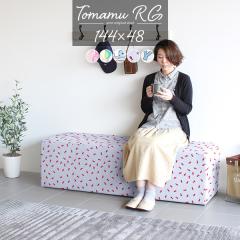 �x���`�\�t�@�[ �w������Ȃ� �x���`�X�c�[�� �_�C�j���O�\�t�@ �x���` �ҍ� �\�t�@ �`�F�A �_�C�j���O �x���`�`�F�A Tomamu RG 144�~48 