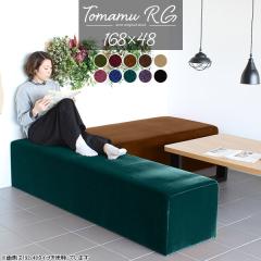 �_�C�j���O �x���` �_�C�j���O�x���` 3�l �x���`�\�t�@�[ �w������Ȃ� �\�t�@ �`�F�A �x���`�`�F�A ���֎q �\�t�@�[ Tomamu RG 168�~48 