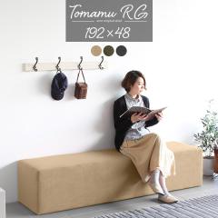 �x���`�\�t�@�[ �w������Ȃ� �x���` �ҍ� �\�t�@ �`�F�A �_�C�j���O �x���`�`�F�A ���֎q �_�C�j���O�x���` 3�l �k�� Tomamu RG 192�~48