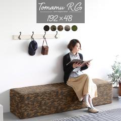 �_�C�j���O �x���` �x���`�\�t�@�[ �w������Ȃ� �\�t�@ �`�F�A �x���`�`�F�A ���֎q �_�C�j���O�x���` 3�l �\�t�@�[ Tomamu RG 192�~48 