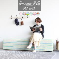 �x���`�\�t�@�[ �w������Ȃ� �x���` �\�t�@ �`�F�A �_�C�j���O �x���`�`�F�A ���֎q �_�C�j���O�x���` 3�l �\�t�@�[ Tomamu RG 192�~48 