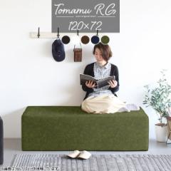 �x���`�\�t�@�[ �w������Ȃ� �x���`�X�c�[�� ���| �_�C�j���O�\�t�@ �x���` �\�t�@ �`�F�A �_�C�j���O �x���`�`�F�A Tomamu RG 144�~72 