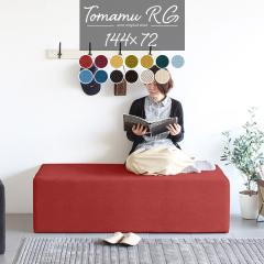 �x���`�\�t�@�[ �w������Ȃ� �x���`�X�c�[�� �_�C�j���O�\�t�@ �x���` �\�t�@ �`�F�A �_�C�j���O �x���`�`�F�A 2�l Tomamu RG 144�~72 